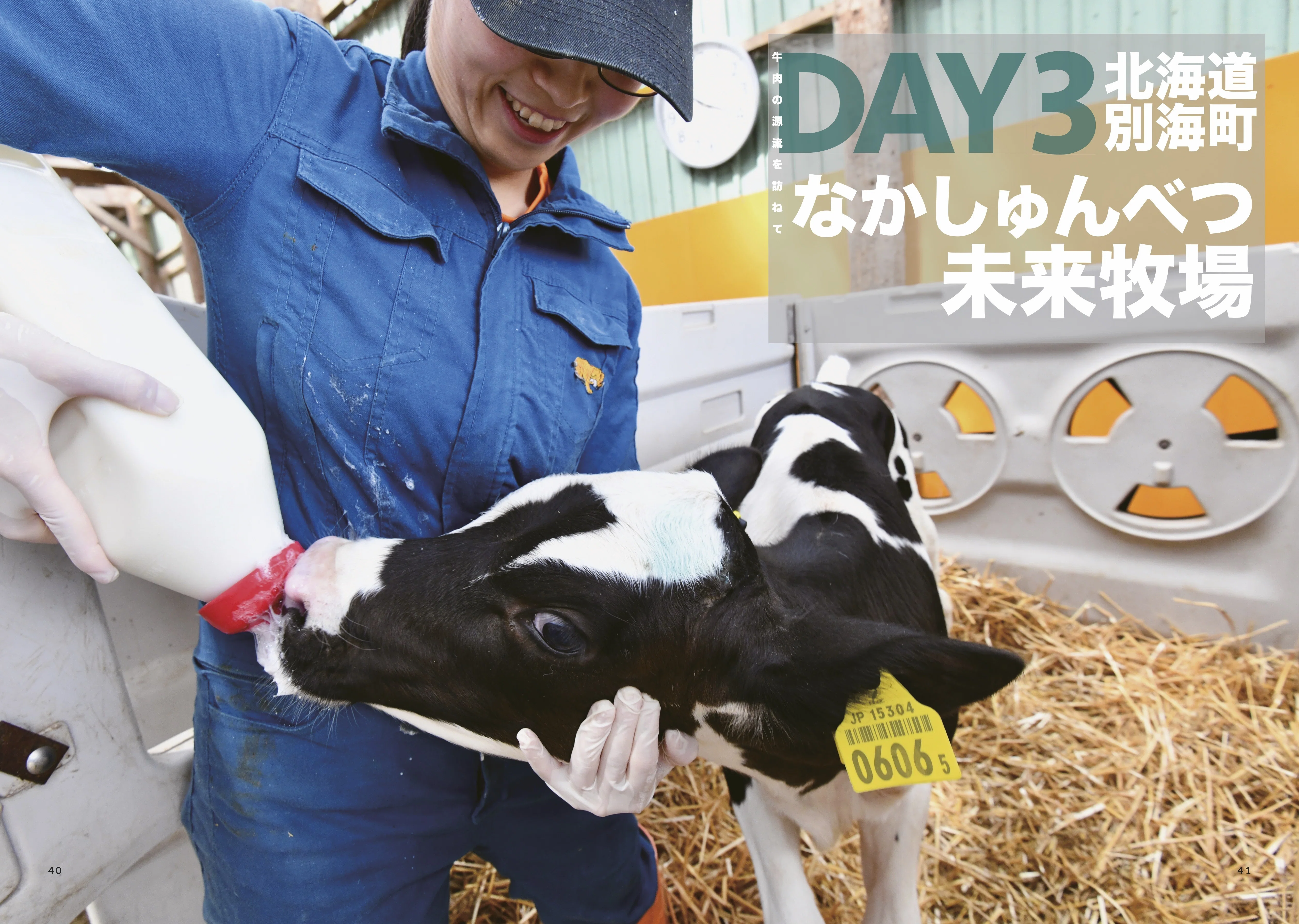 やさしい牛肉の旅⑤ なかしゅんべつ未来牧場 前編 【生活クラブ×日藝