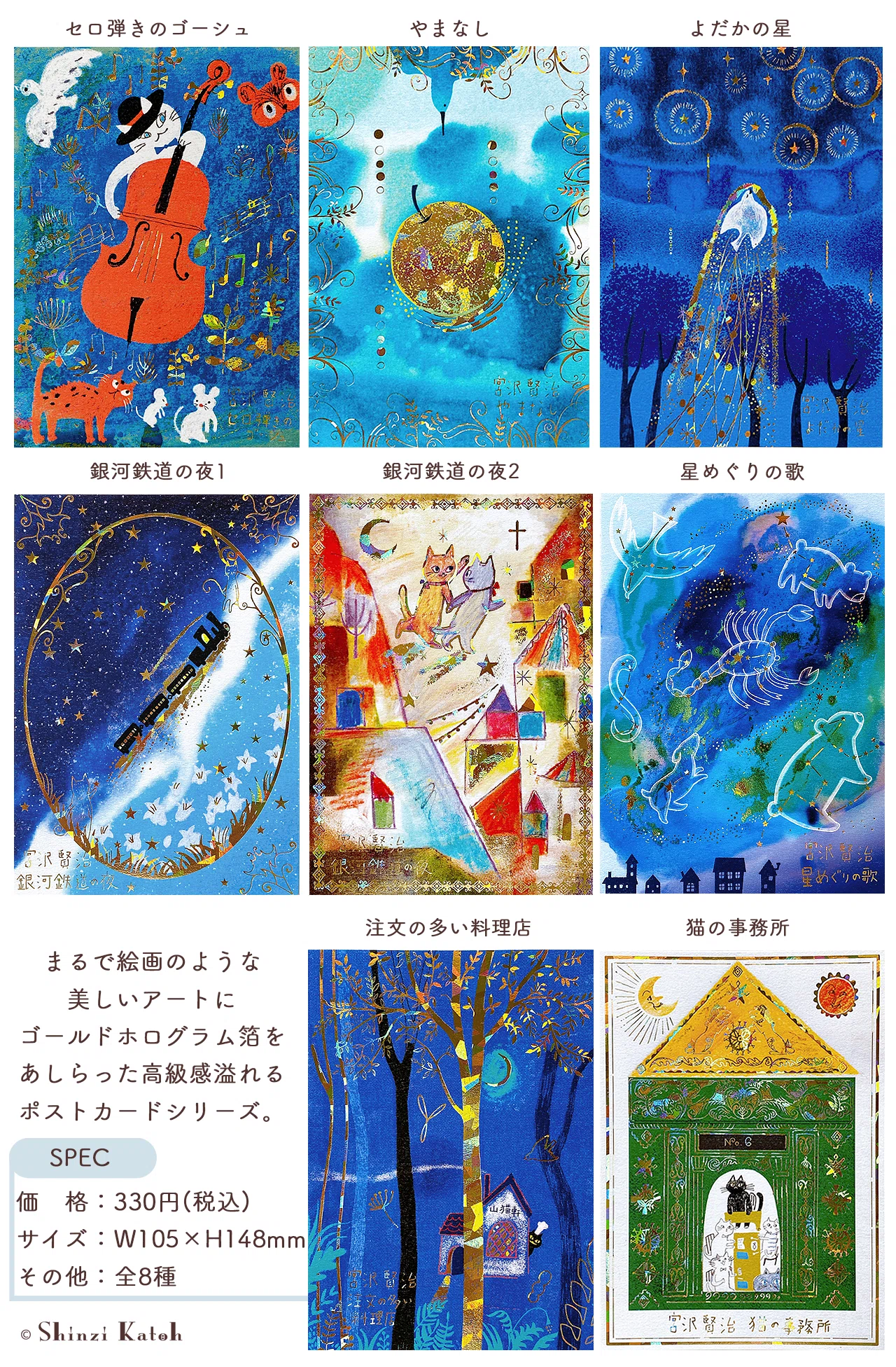 専用　絵葉書アート　新進気鋭 宮沢賢治幻燈館きらぴかポストカード」が文房具屋さん大賞2026カード賞