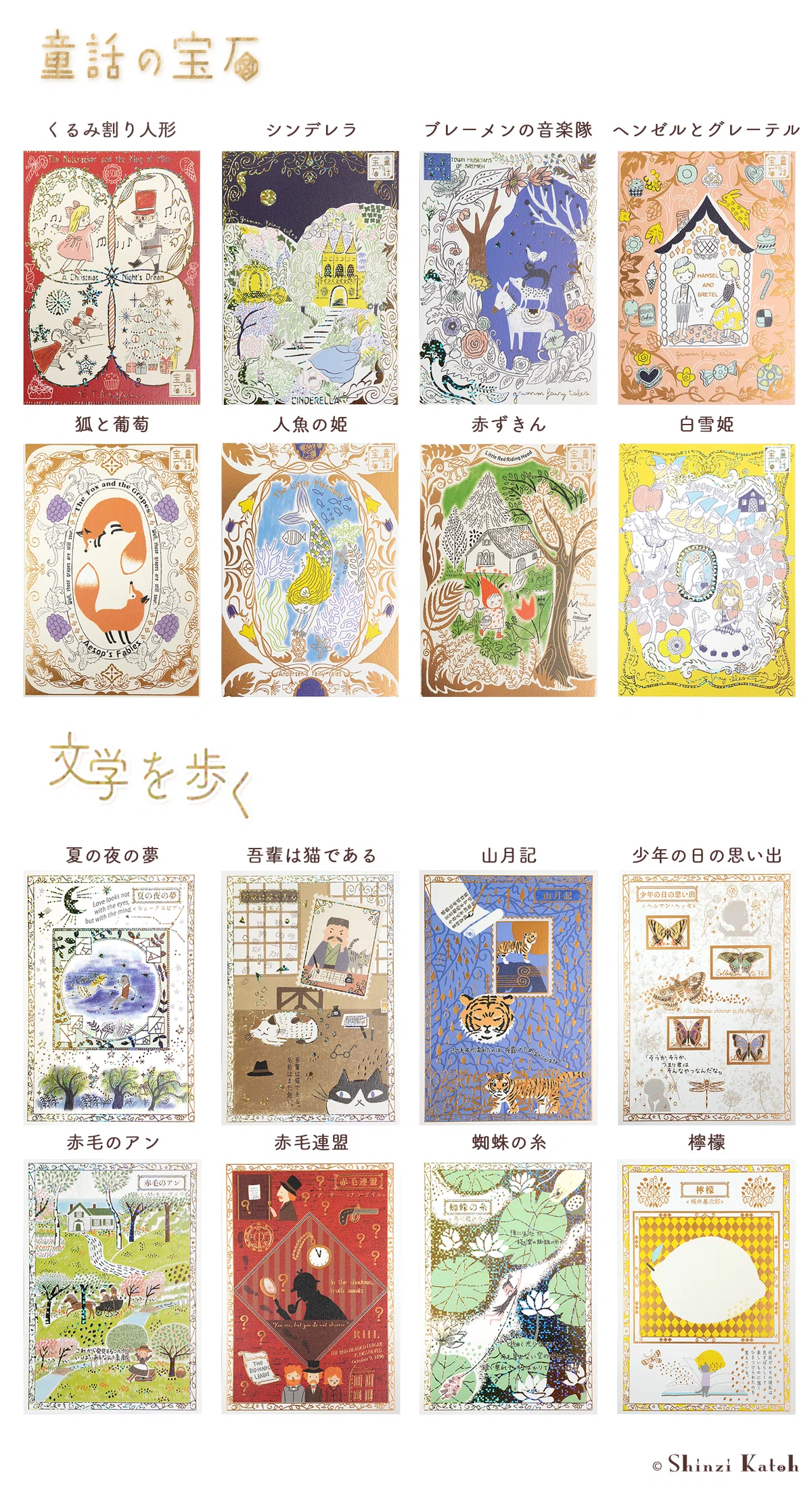 宮沢賢治幻燈館きらぴかポストカード」が文房具屋さん大賞2026カード賞