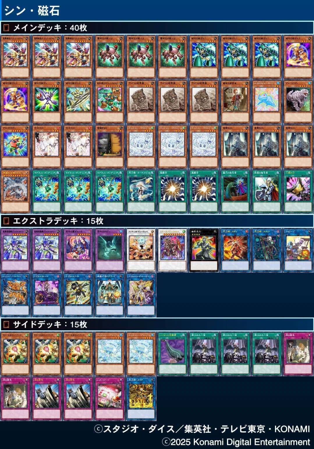 遊戯王デッキ　磁石の戦士デッキ　ガチ構築 Sクッキィ採用型磁石の戦士(マグネットウォリアー)｜ゆきアイス