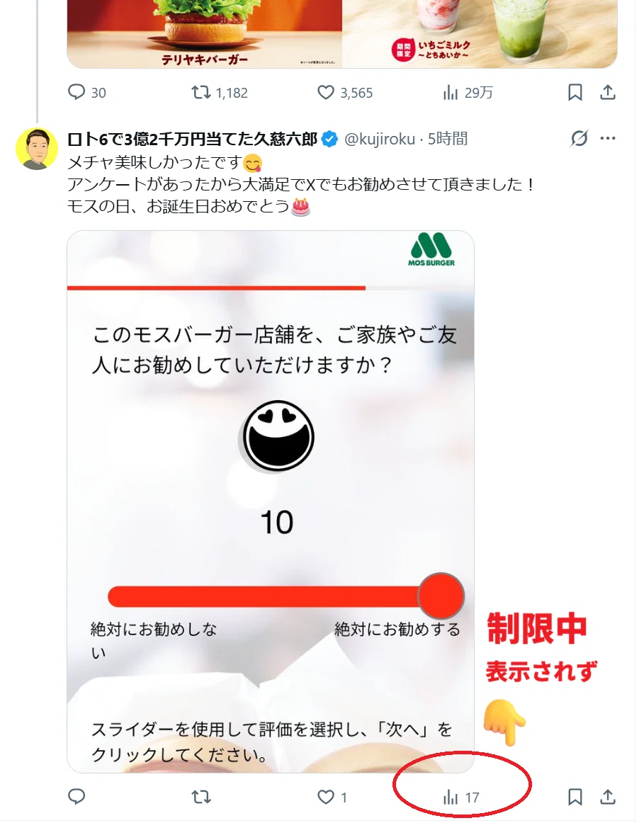 通常20万インプが872に激減…Xで“シャドウバン疑惑”が起きた2日間の記録