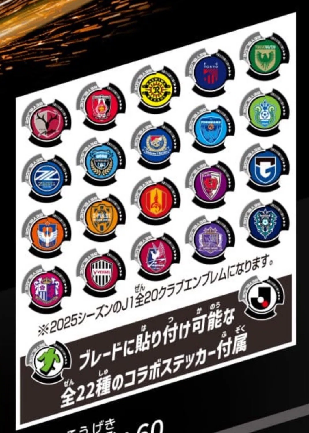 BEYBLADEX ベイブレードX:Jリーグコラボベイ発売｜ベイブレ雑記