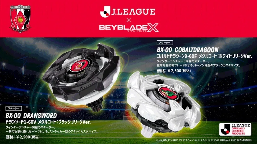 BEYBLADEX ベイブレードX:Jリーグコラボベイ発売｜ベイブレ雑記