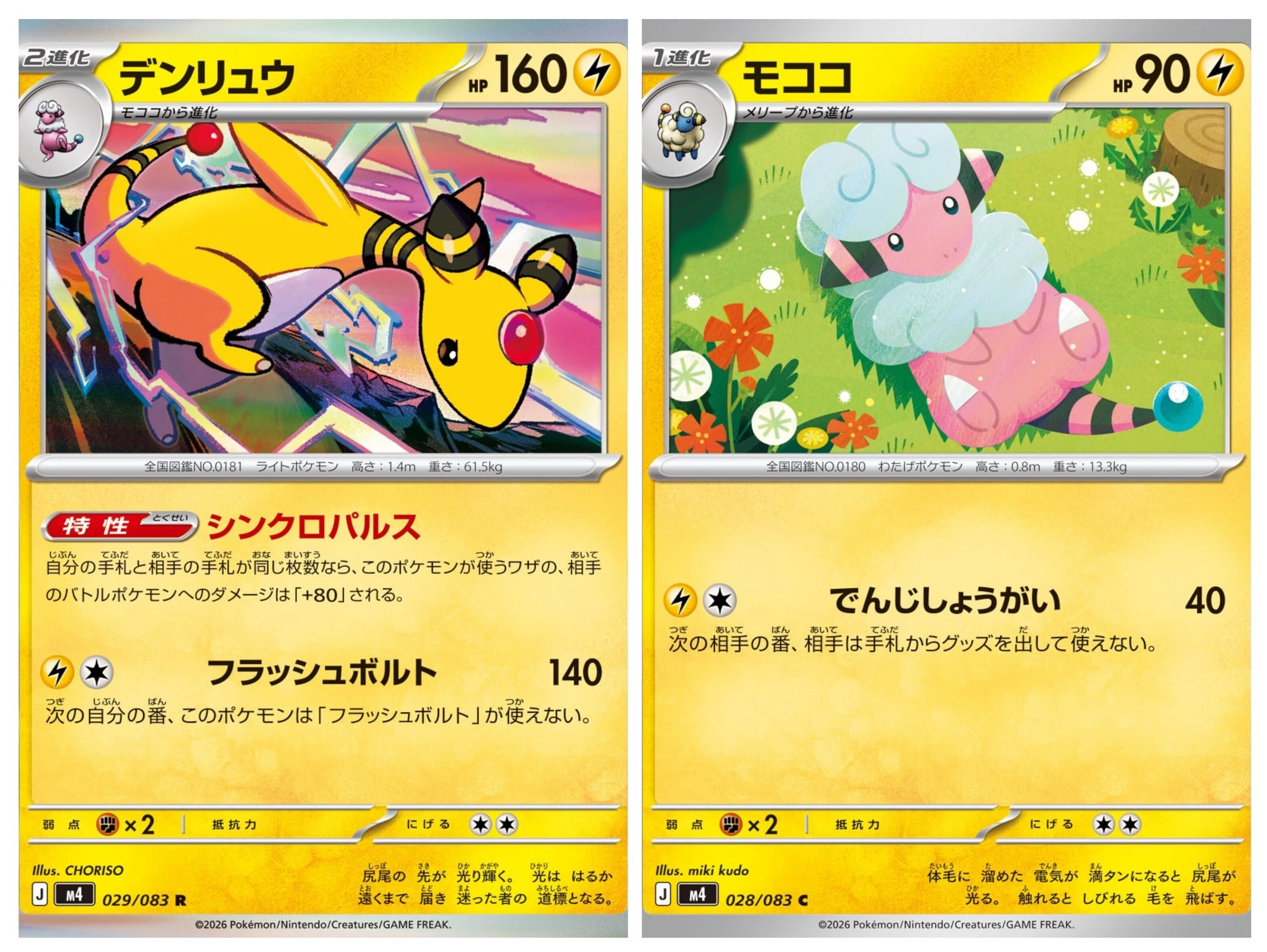 (≧∇≦)b⭐♡可愛いぃ⇒ロコン/プリン/ニャース/コイキングポケモンカード4枚 コイキング【C】{129/165}
