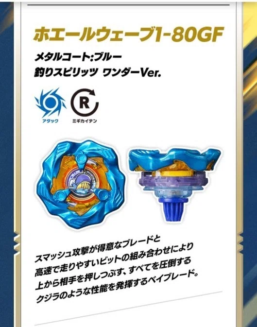 BEYBLADEX ベイブレードX:釣りスピリッツコラボベイ登場｜ベイブレ雑記
