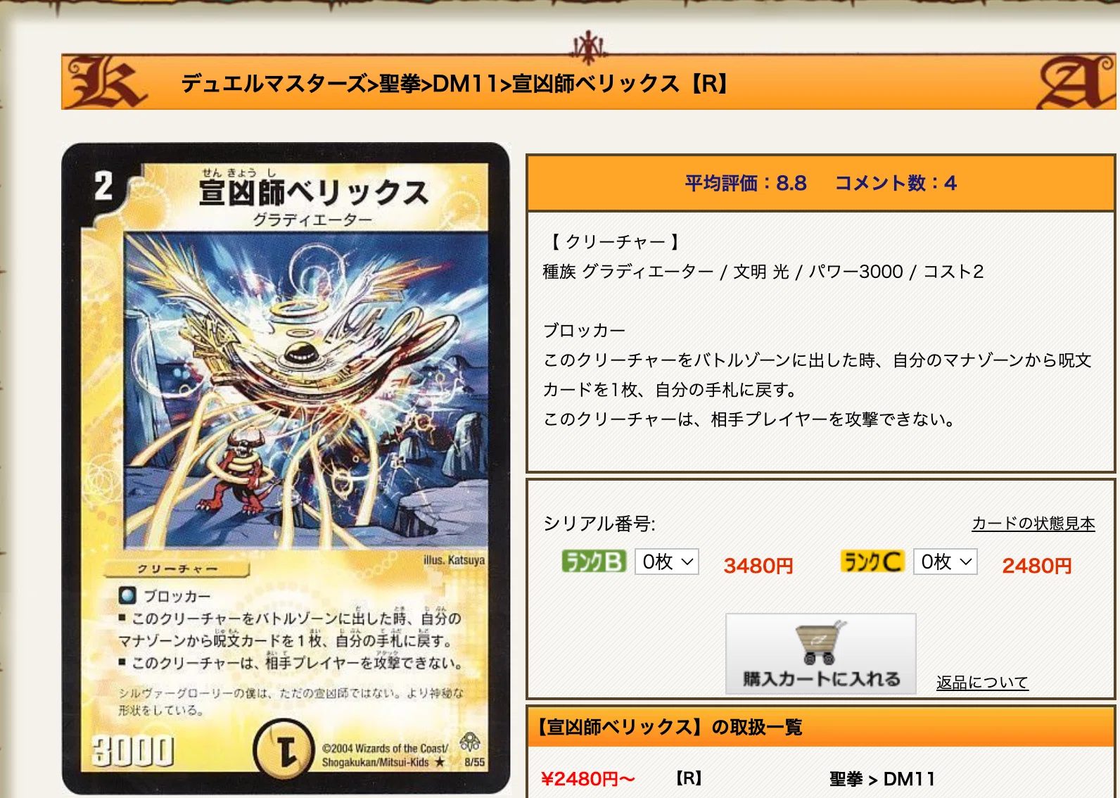 デュエマクラシック08《白バキュームLO》｜タグタップ