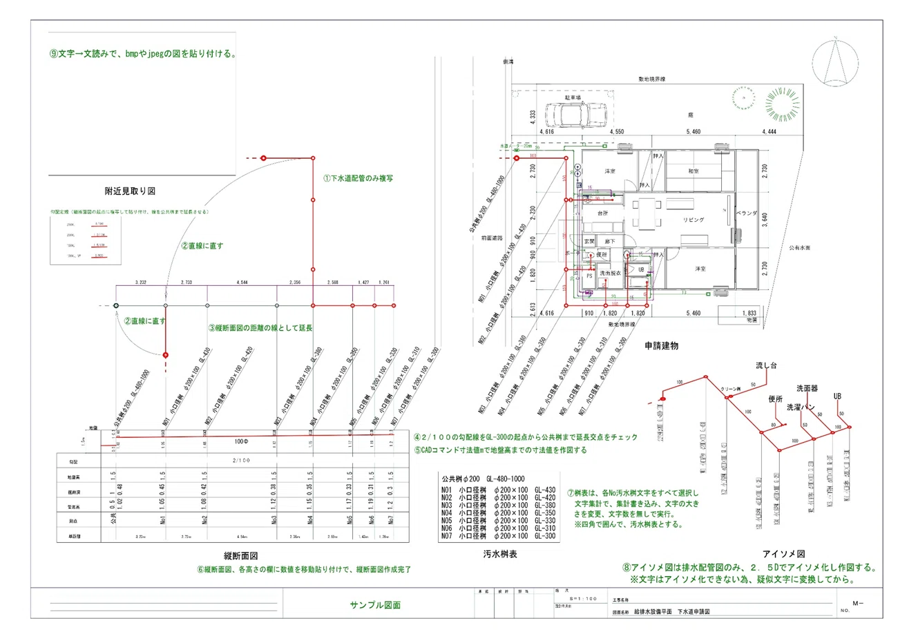 設備屋の裏ワザJw_cadで下水道申請図を30分で作る方法｜asitanokaze