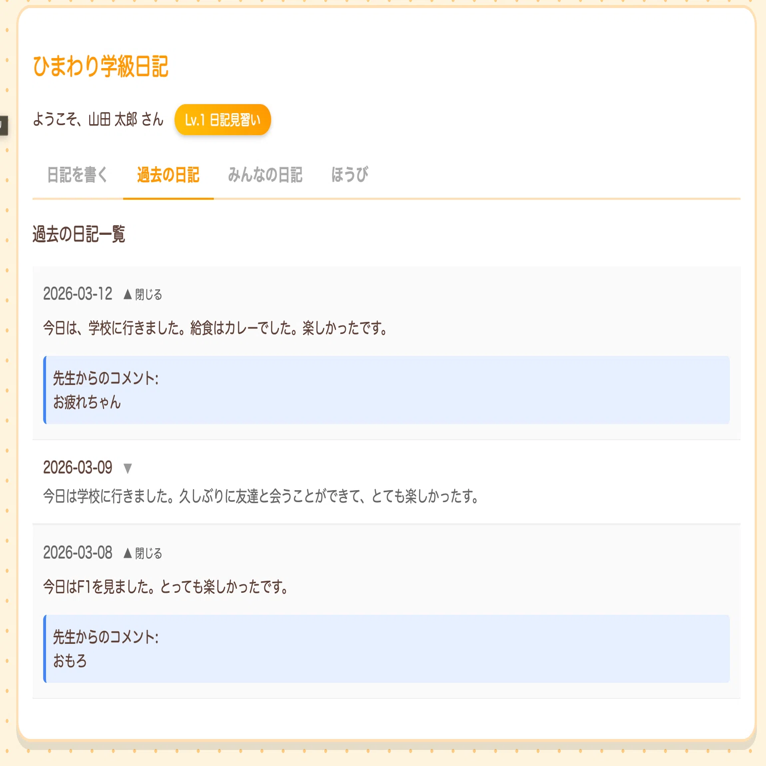 校務DX】GAS×HTMLでWebアプリ開発！クラスで使えるデジタル日記