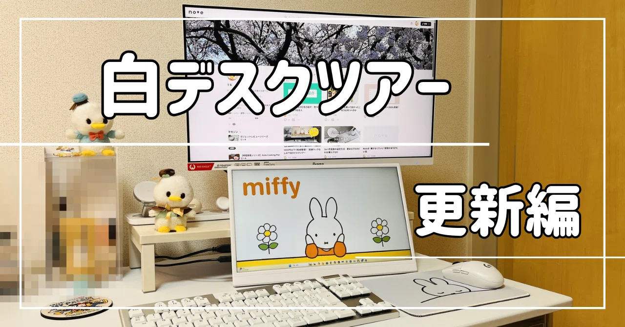 Pixio PS1D Wave White モニターアーム デュアル レビュー｜うる