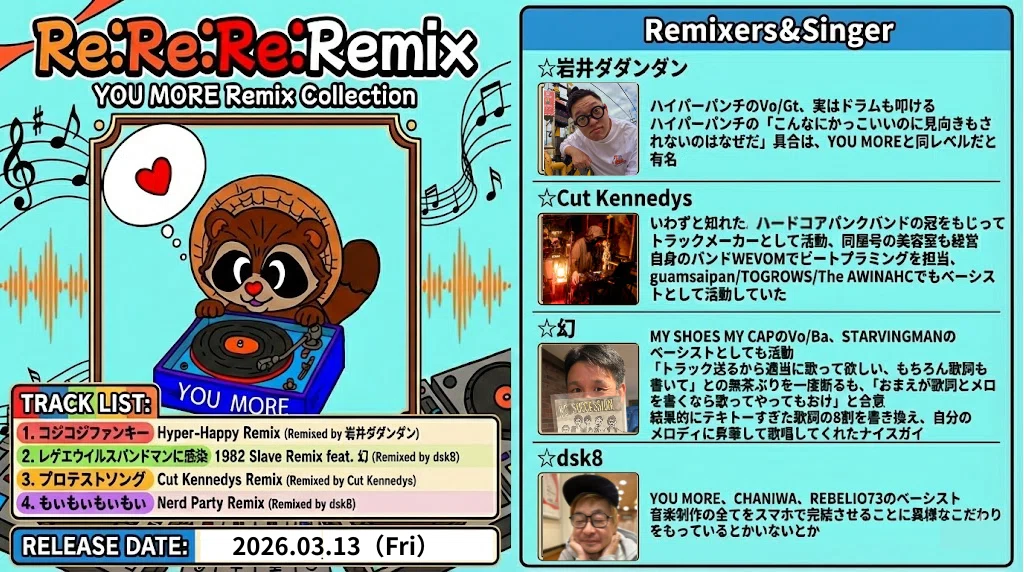 YOU MORE初のリミックス集「Re:Re:Re:Remix」配信開始！！｜だいすけーと