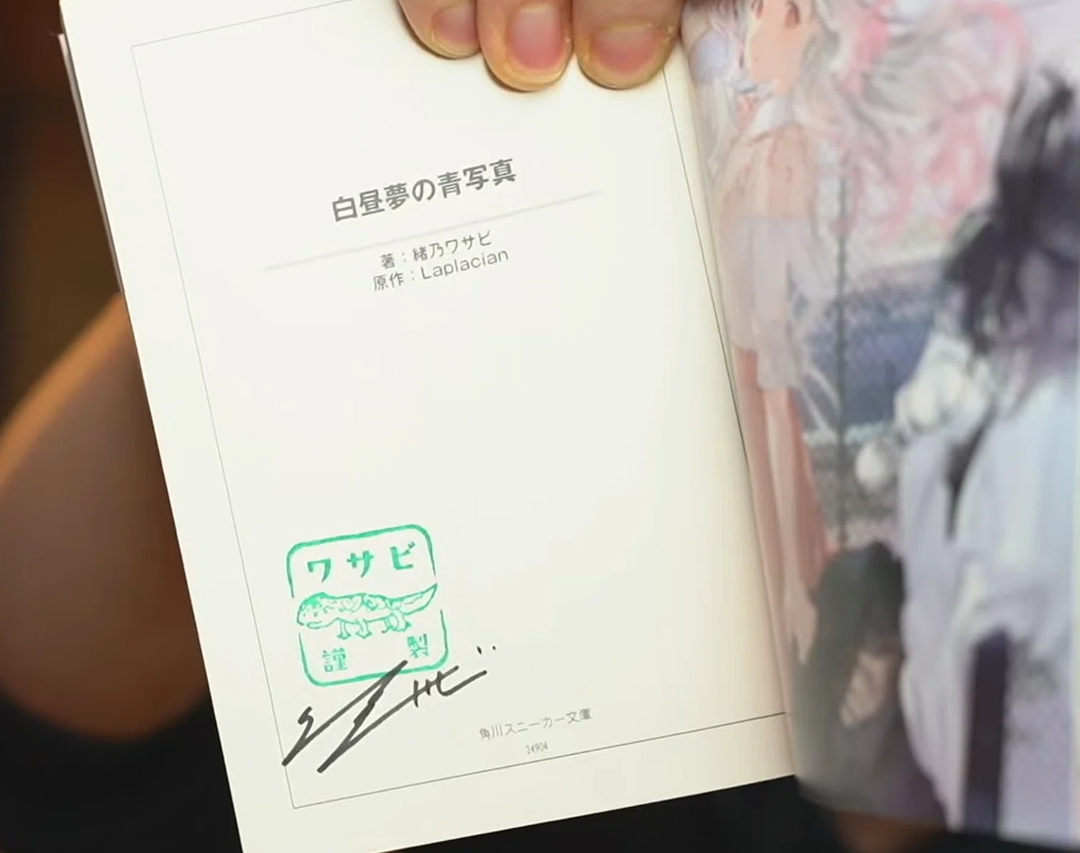 小説版『白昼夢の青写真』第二巻を買ってくれ！！ その2｜緒乃ワサビ