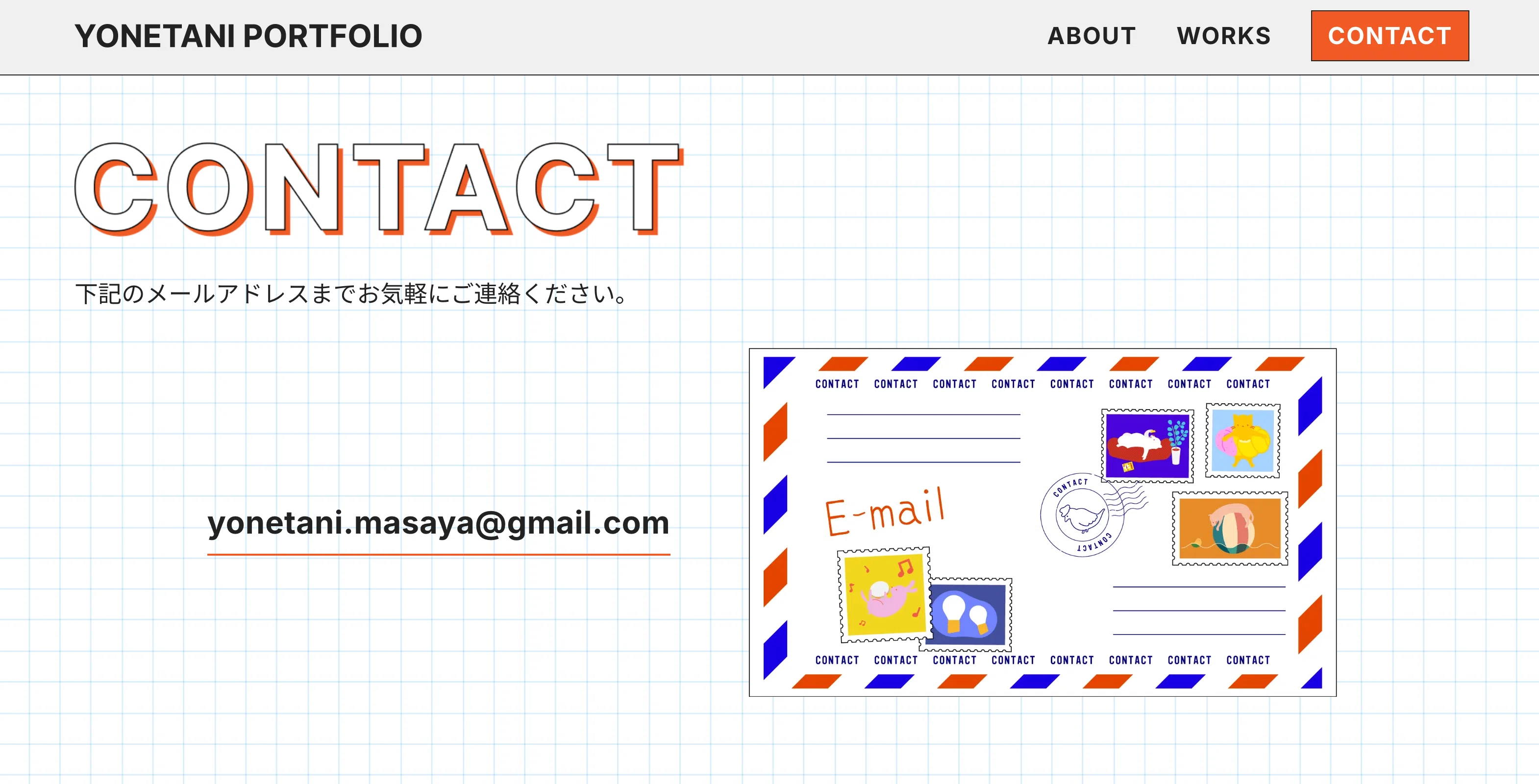 1からポートフォリオサイト作ってみました。｜よねたに まさや