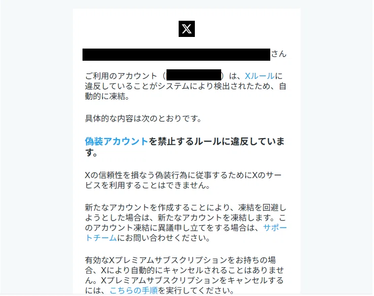 備忘録】Xアカウントが凍結されてから1時間ほどで復旧できたお話
