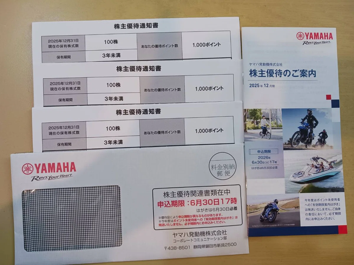【株主優待】ヤマハ発動機(7272)1000ポイント優待到着|まさかの減配ショック…|FPパパのびた