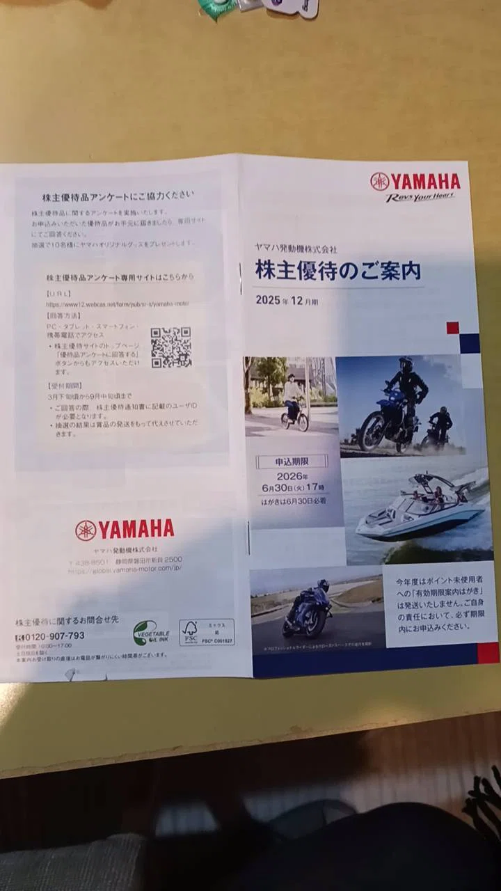 【株主優待】ヤマハ発動機(7272)1000ポイント優待到着|まさかの減配ショック…|FPパパのびた