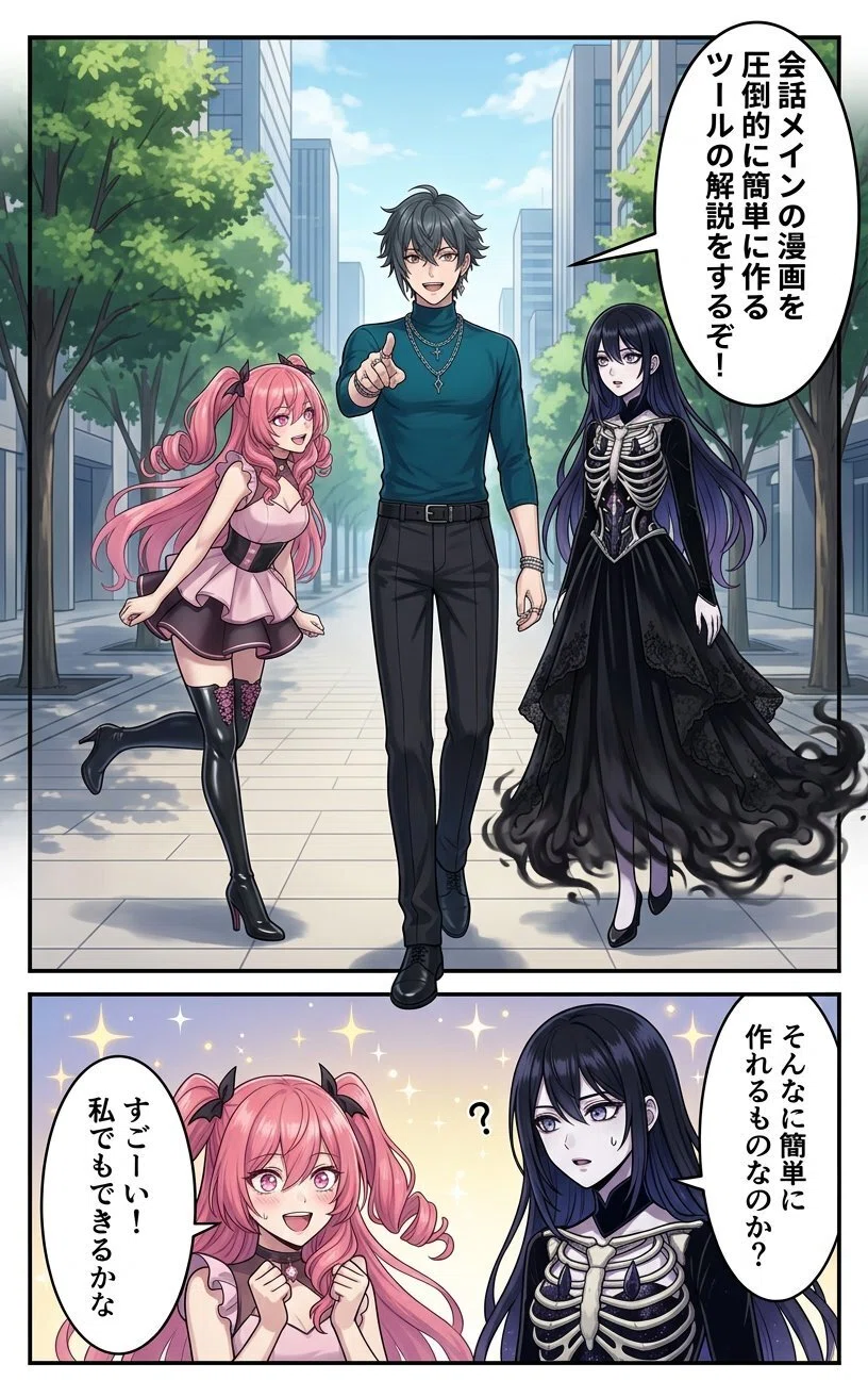 会話メインの漫画を圧倒的に簡単に作るツールの解説を始めます。