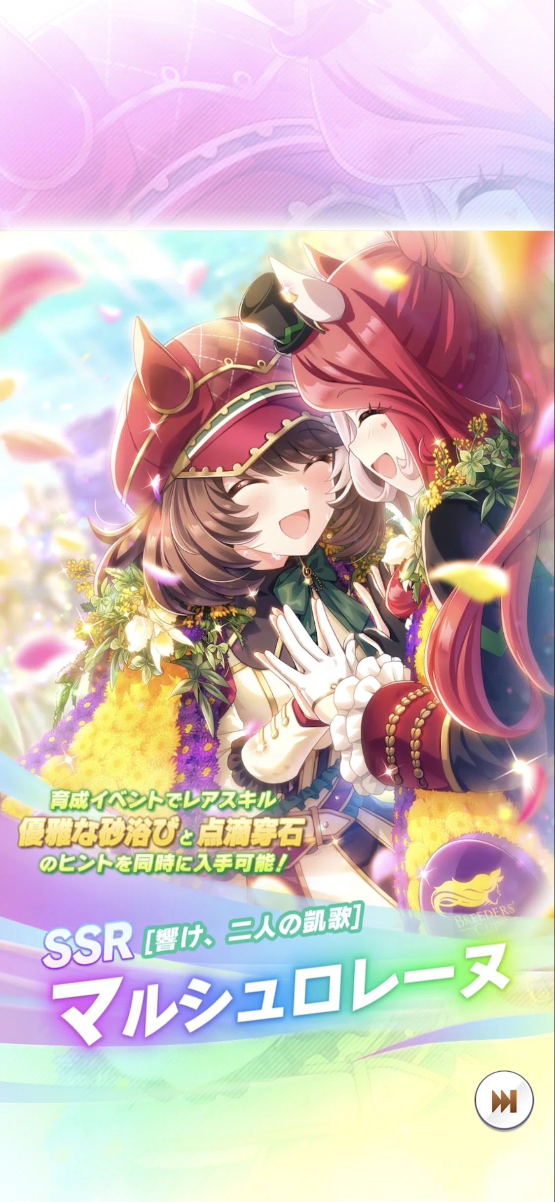 登場・SSRマルシュロレーヌ 2026年3月（ウマ娘）｜ルカのウマ娘note