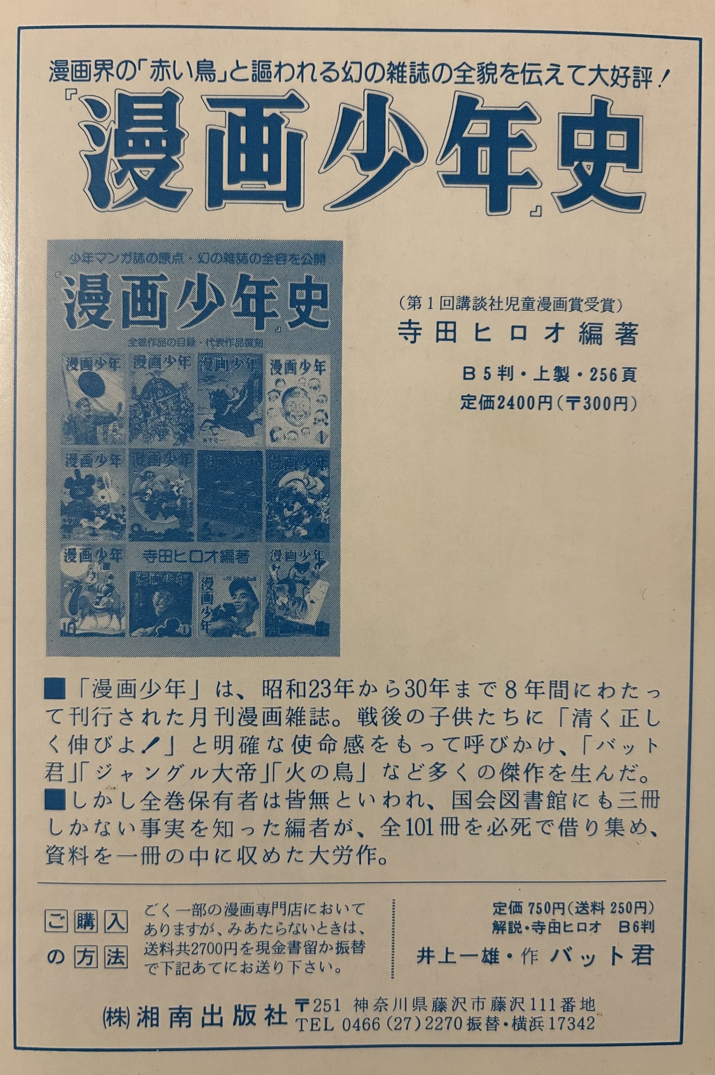 寺田ヒロオ「私の漫画史」2）漫画少年・史｜名無し