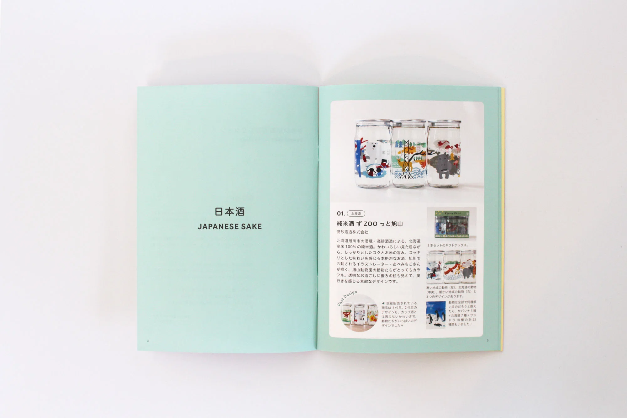 ZINE『かわいいお酒コレクション』のご紹介＆オンラインショップ開設