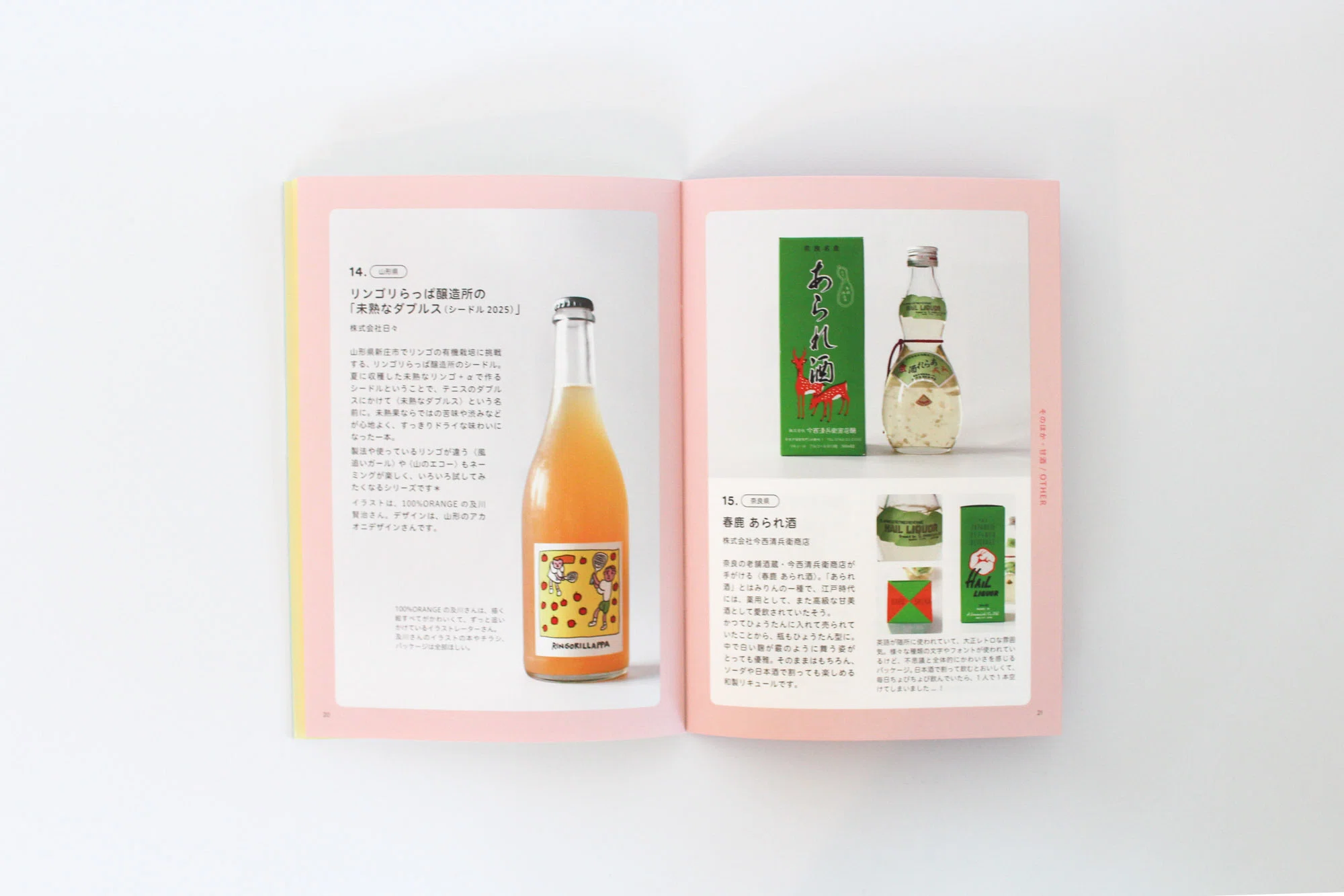 酒 フォトブック ZINE『かわいいお酒コレクション』のご紹介＆オンラインショップ開設