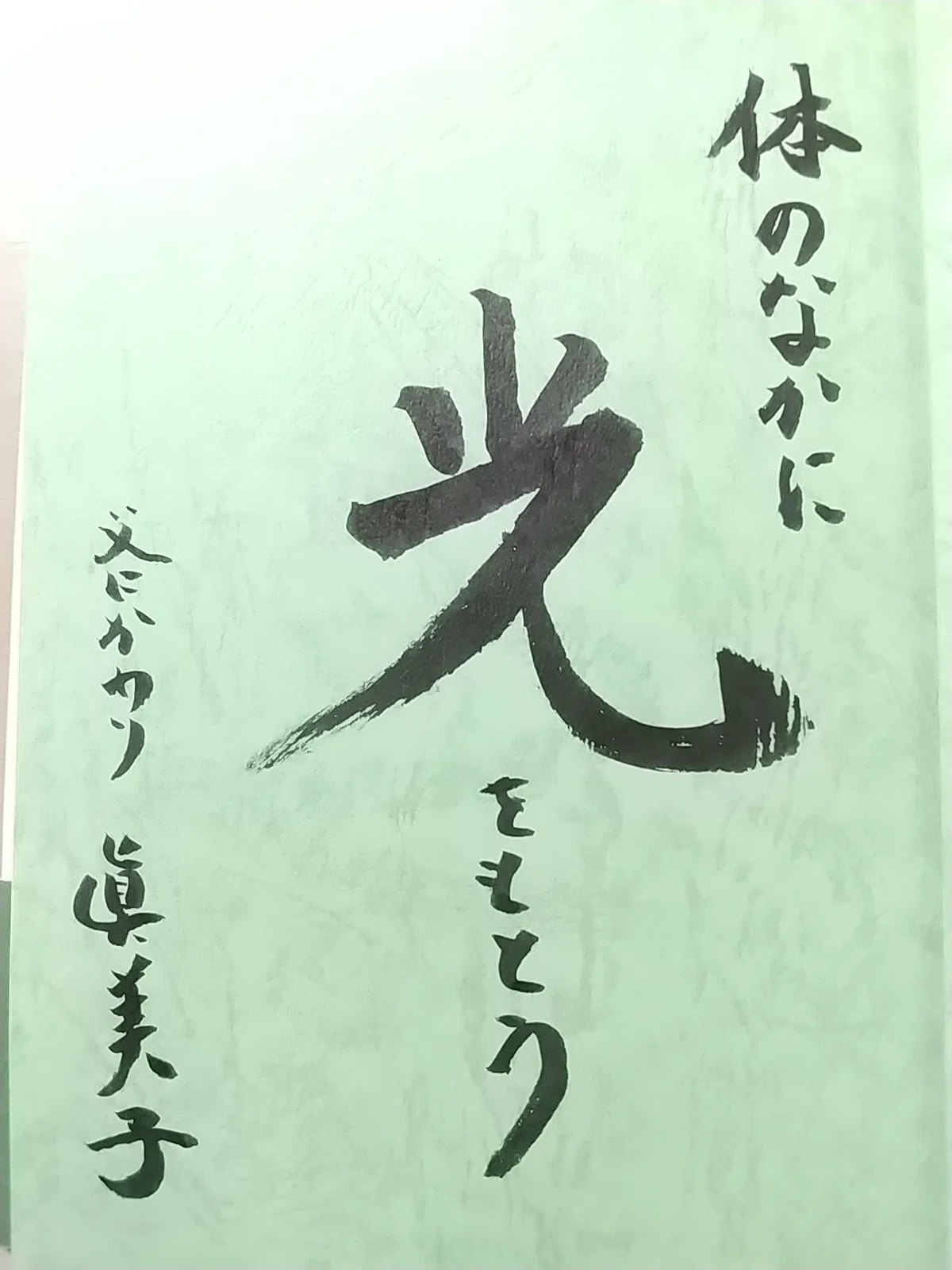 動けば変わる｜野地ちえみ