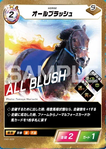 FOTH】Force of the horse ダート・馬場状態に応じて強くなるカード