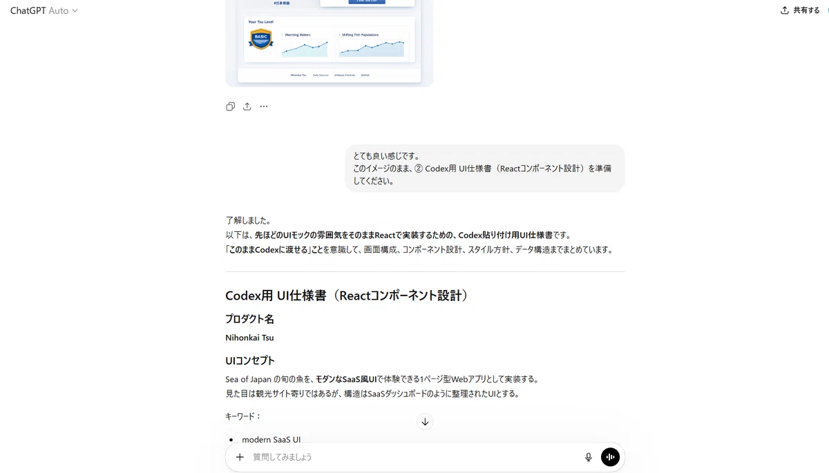 FISH×TECHハッカソン】参加レポート ④ビジュアル改善、生成AIはまだ