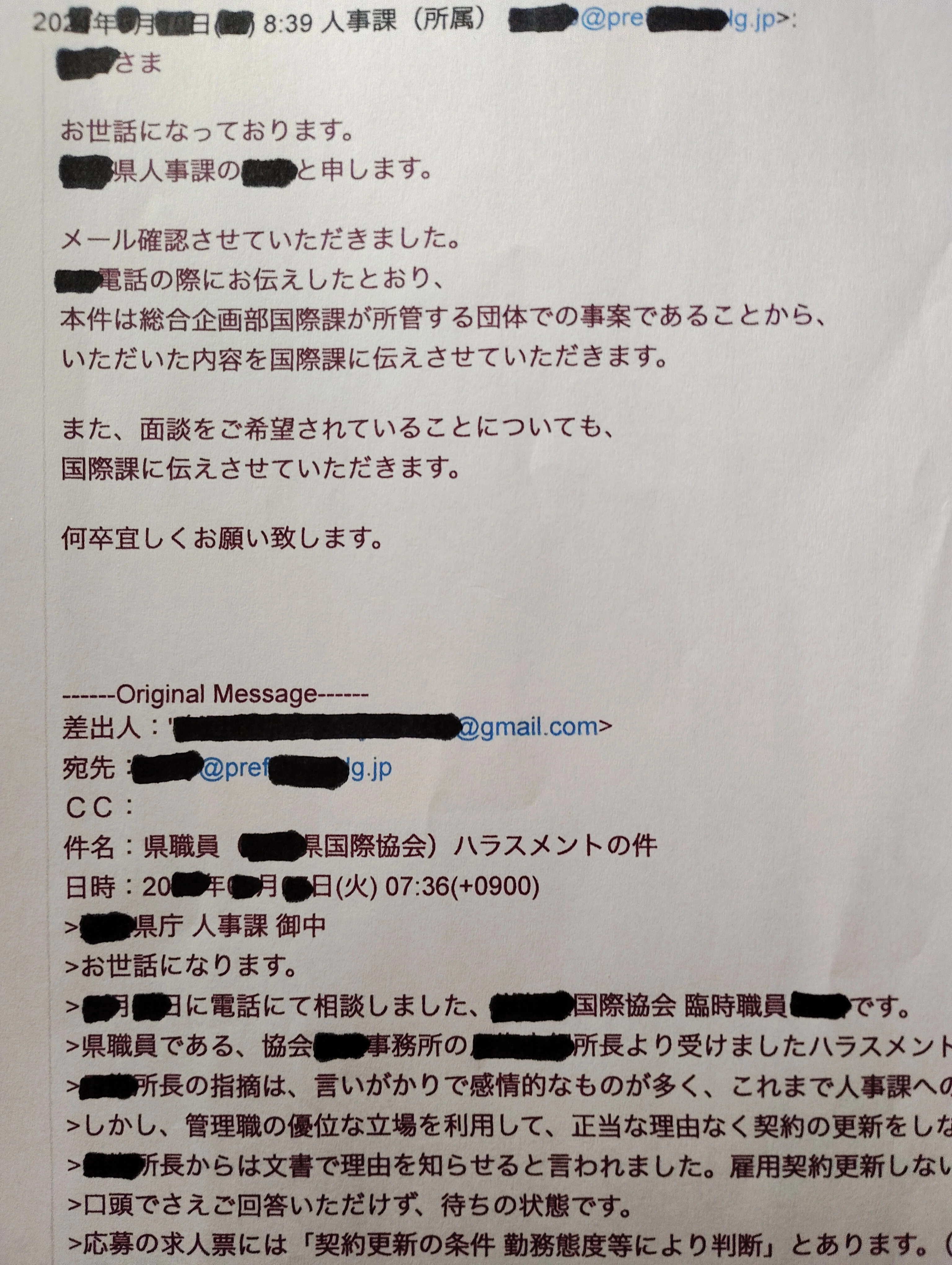県人事課に言って【第16回】非正規社員だったがパワハラに対し労働審判