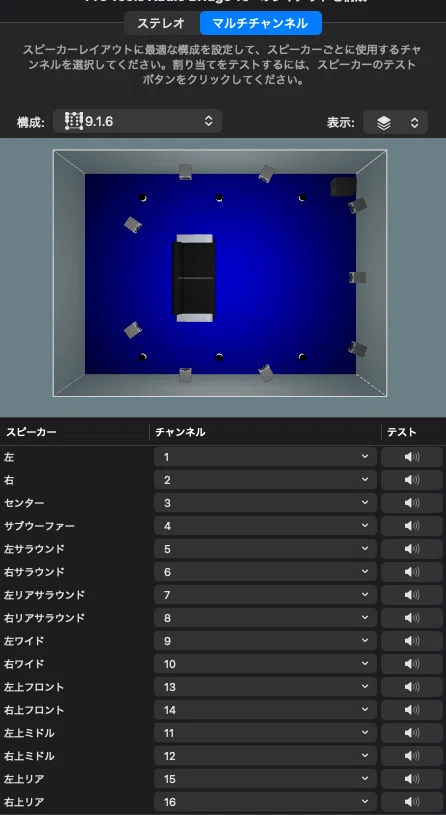 空間オーディオ】AudioMidi設定が9.1.6ch対応になってますね。｜沖田