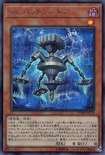 遊戯王】新規Sin入りスタダデッキ～ Stars Save The Future of Ruin
