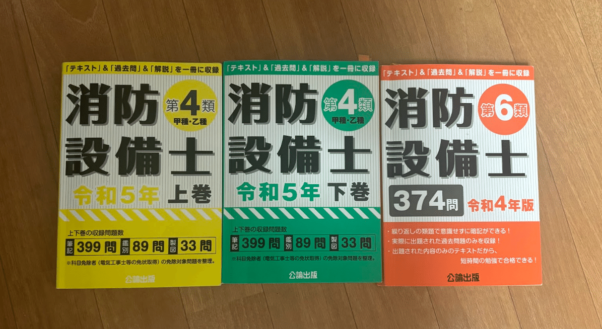 【タイムセール】電気工事士　消防設備士　電気基礎　テキスト　まとめ売り タイムセール】電気工事士 消防設備士 電気基礎 テキスト まとめ売り