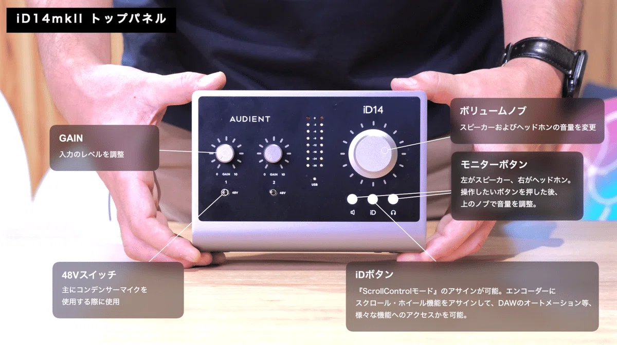 AUDIENT iD14mkII | オーディオインターフェイスレビュー Vol.15