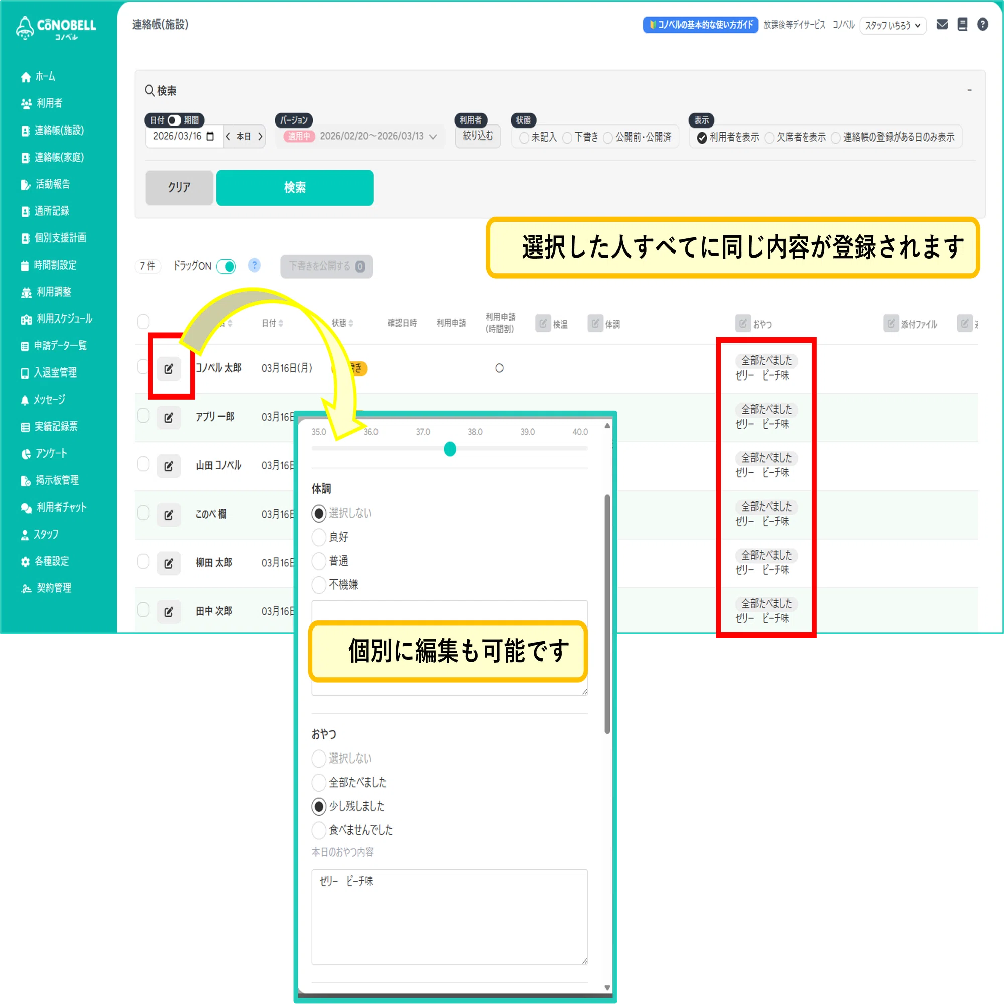 使ってみたら便利だった！連絡帳（施設）～一括入力～｜コノベル