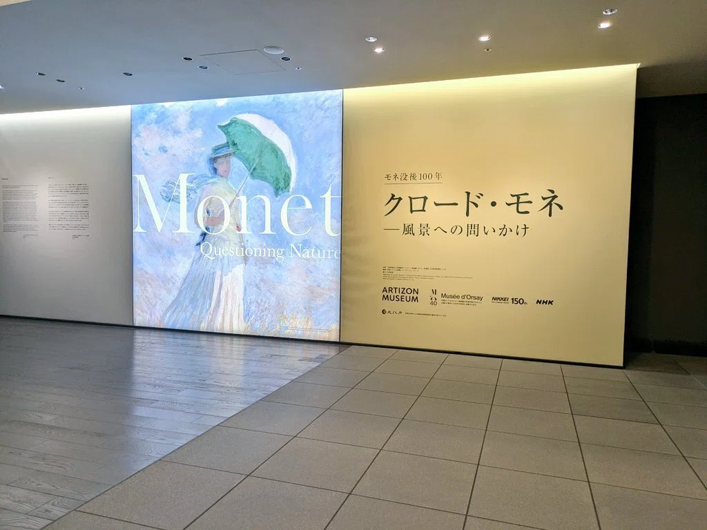 クロード・モネ―風景への問いかけ』で“印象派”に浸る｜さくまなおこ