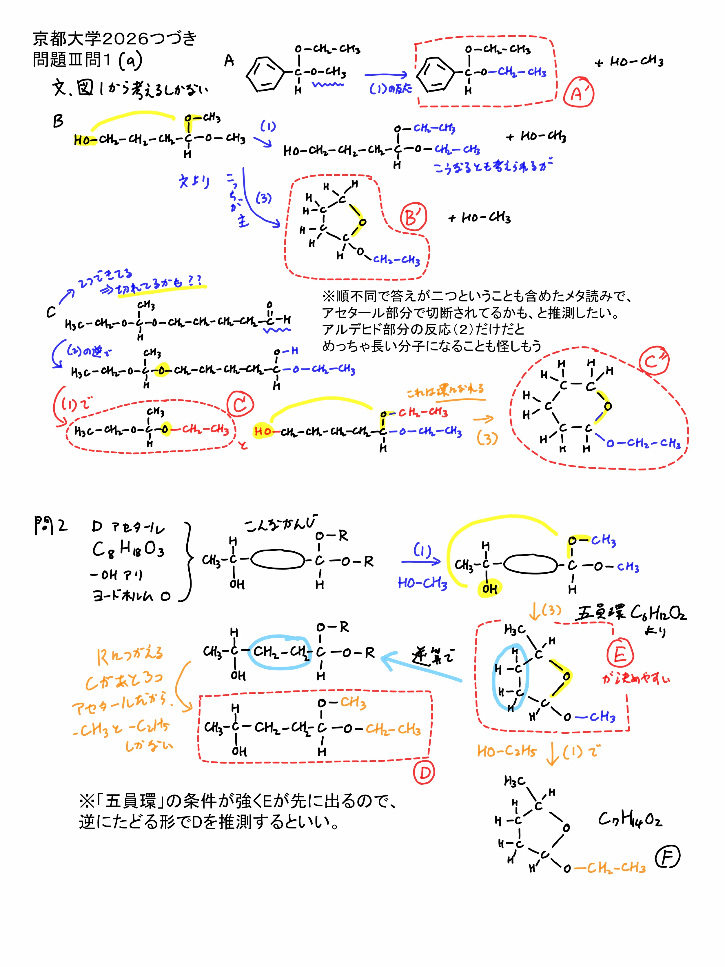 2026京都大学入試問題 二次試験 化学 解答解説｜宮元一賢⌬Miyamol