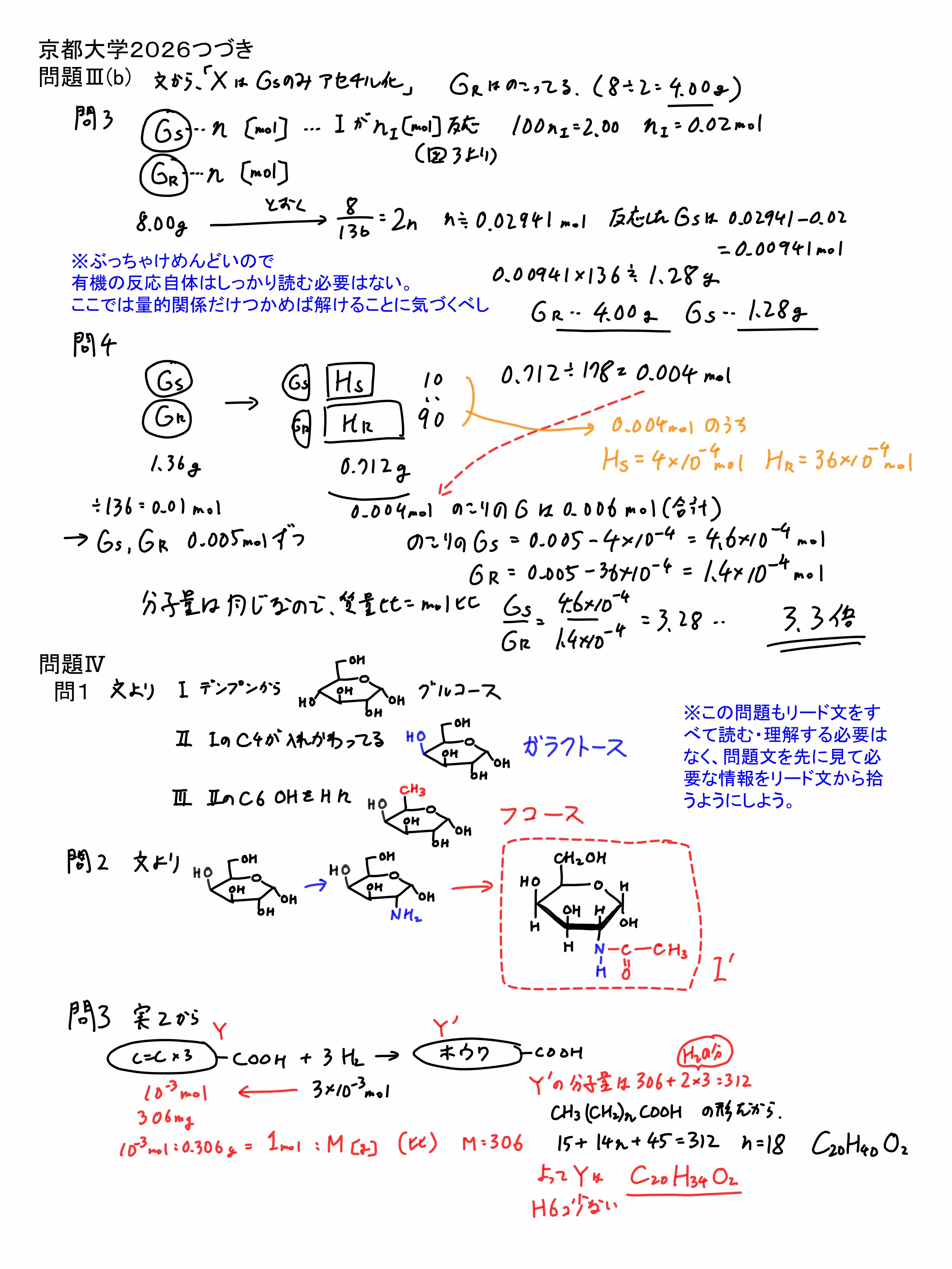 2026京都大学入試問題 二次試験 化学 解答解説｜宮元一賢⌬Miyamol