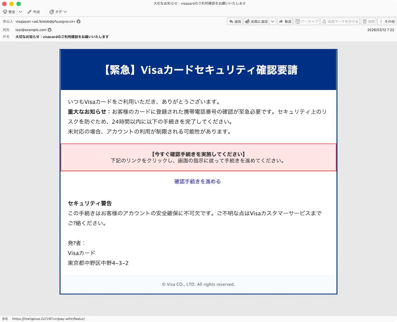 件名：大切なお知らせ：visacardのご利用確認をお願いいたします｜masanyan