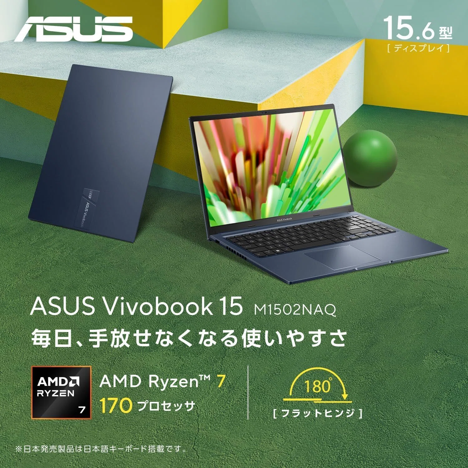 大学生や新社会人に非常におすすめノートPC「ASUS Vivobook 15