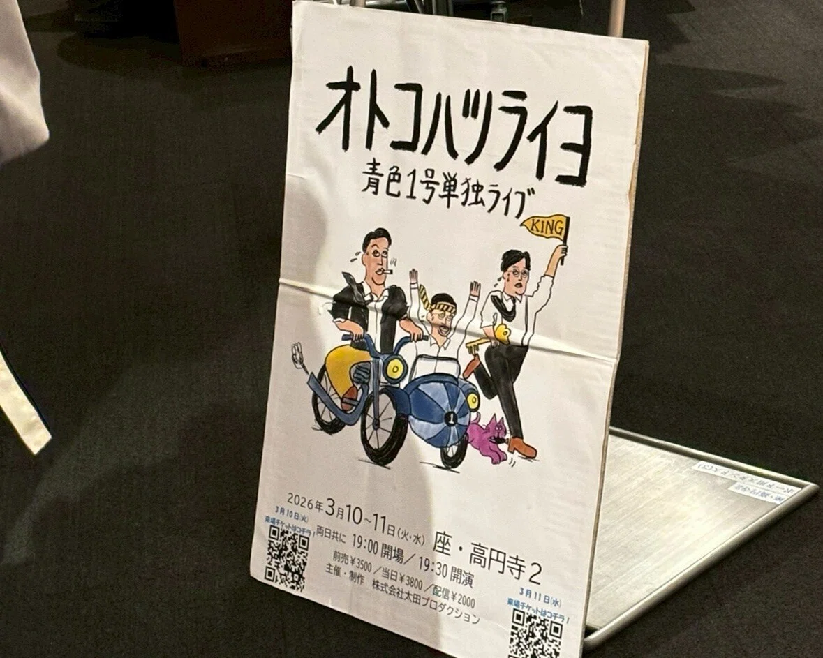 行ったライブ】青色1号単独ライブ『オトコハツライヨ』｜m