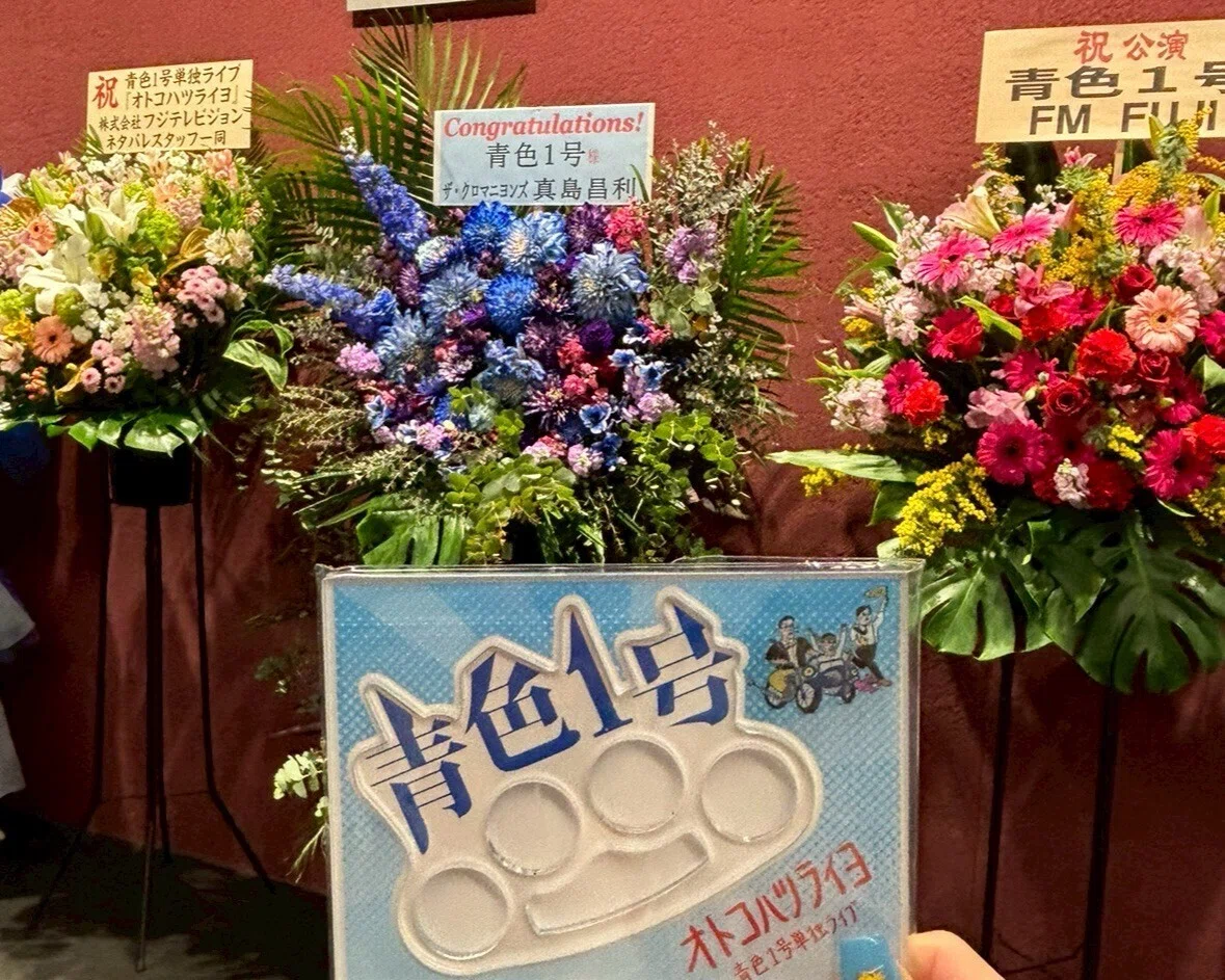 行ったライブ】青色1号単独ライブ『オトコハツライヨ』｜m