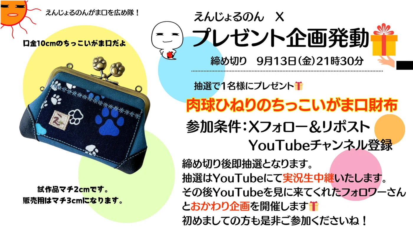 Xプレゼント企画で心掛けた事｜のんぱち屋 えんじょるのん