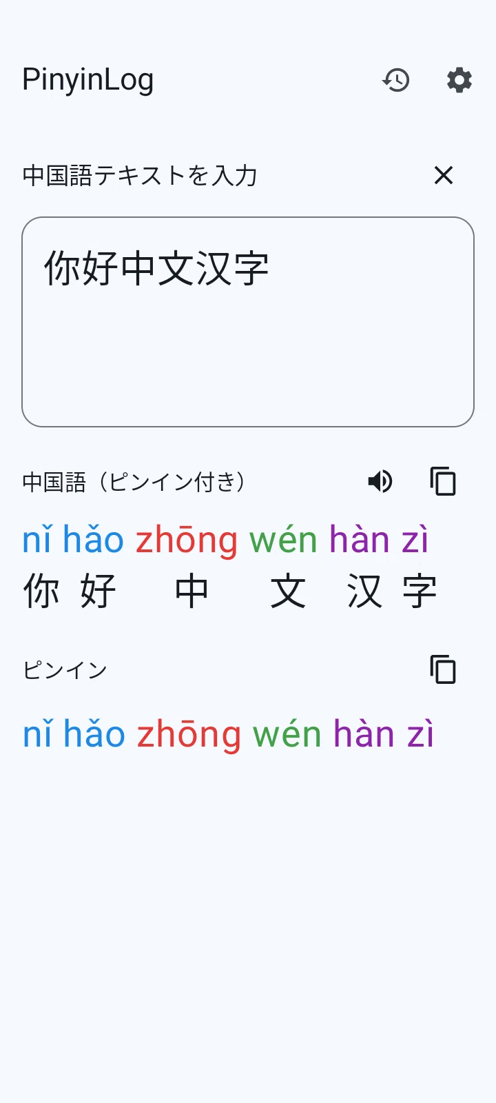 中国 語 ピンイン 変換