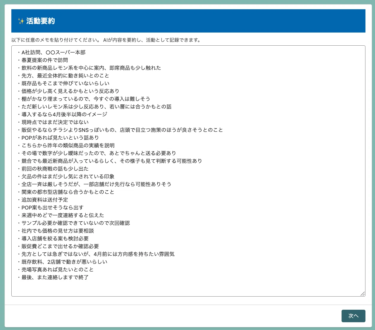 Agentforce】打ち合わせメモを自動要約し、活動登録できる画面フローを 