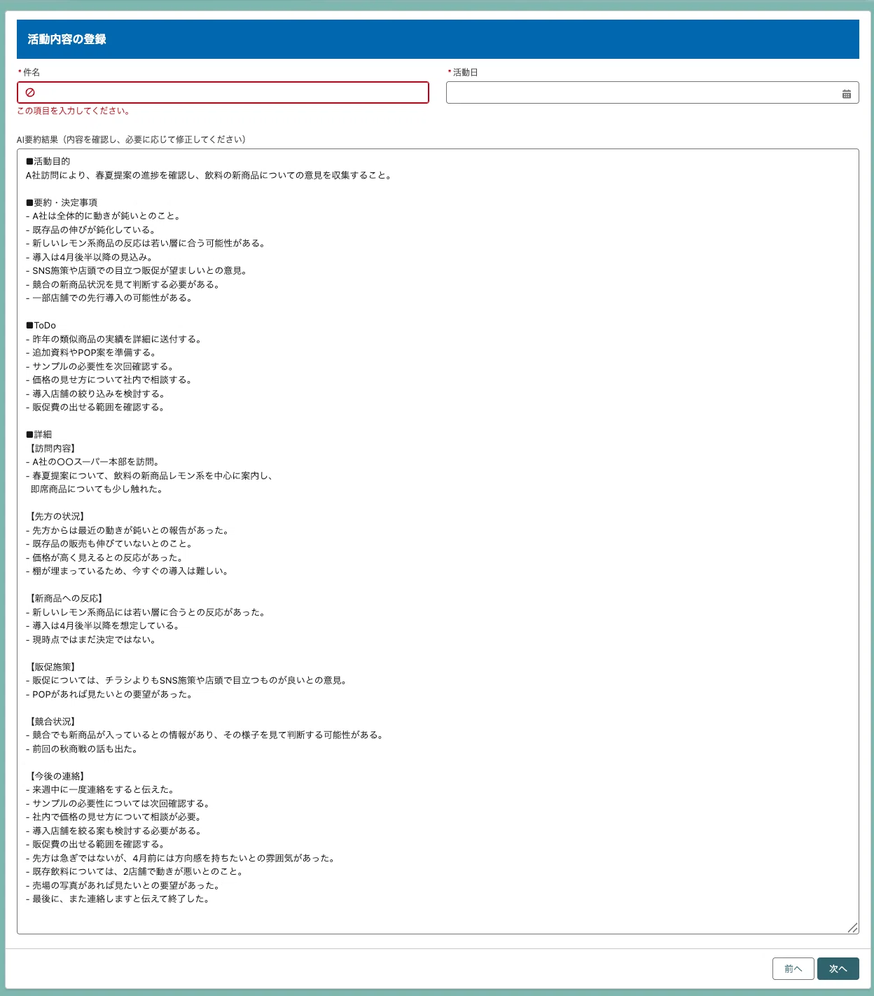 Agentforce】打ち合わせメモを自動要約し、活動登録できる画面フローを