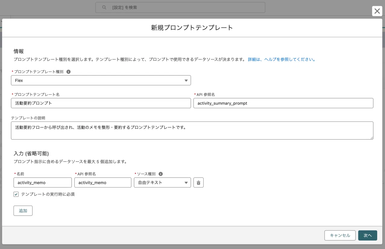 Agentforce】打ち合わせメモを自動要約し、活動登録できる画面フローを