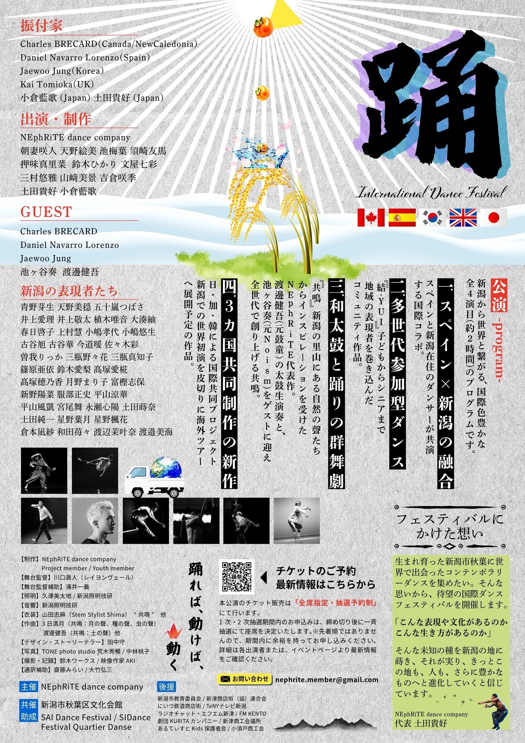新潟・秋葉区から世界と繋がる。国境なき「踊祭」、2026年開催