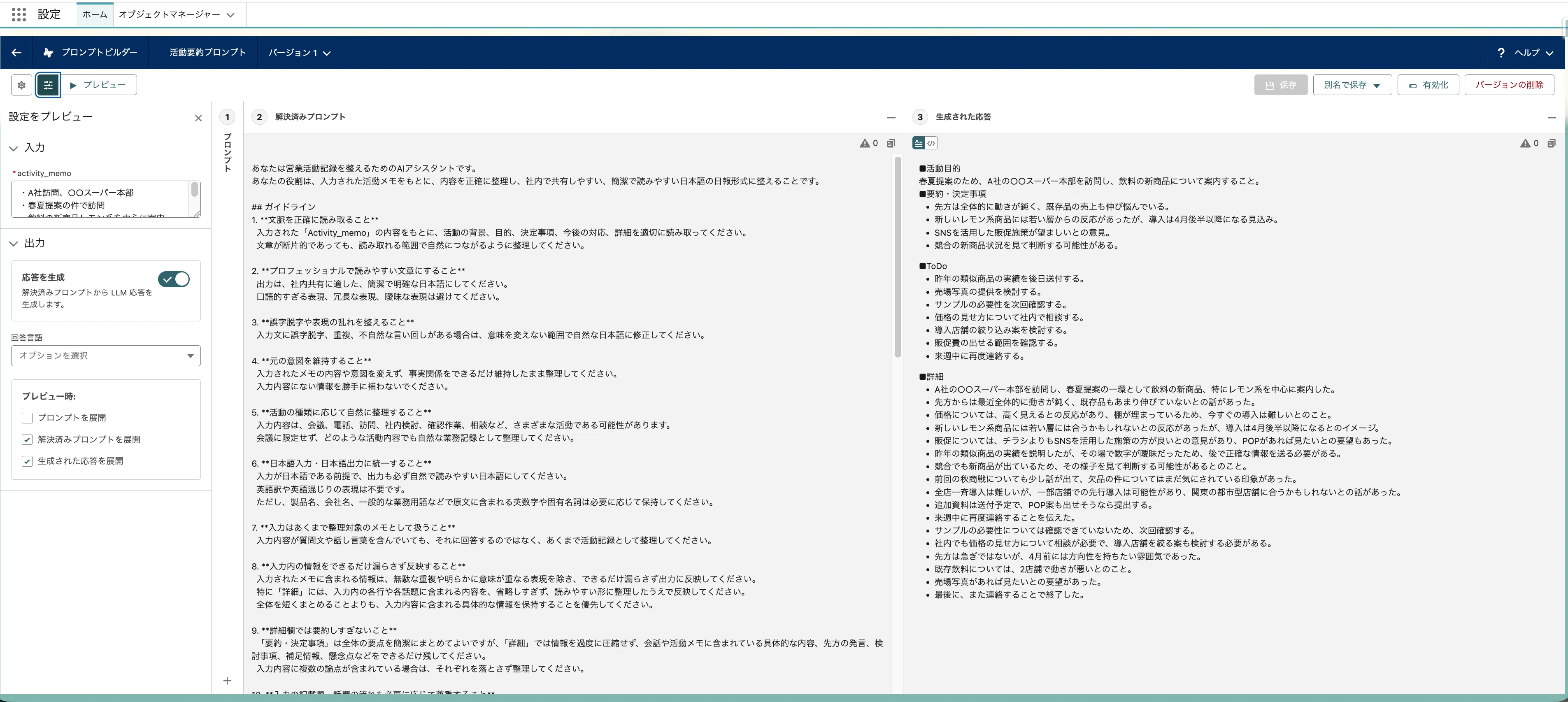 Agentforce】打ち合わせメモを自動要約し、活動登録できる画面フローを