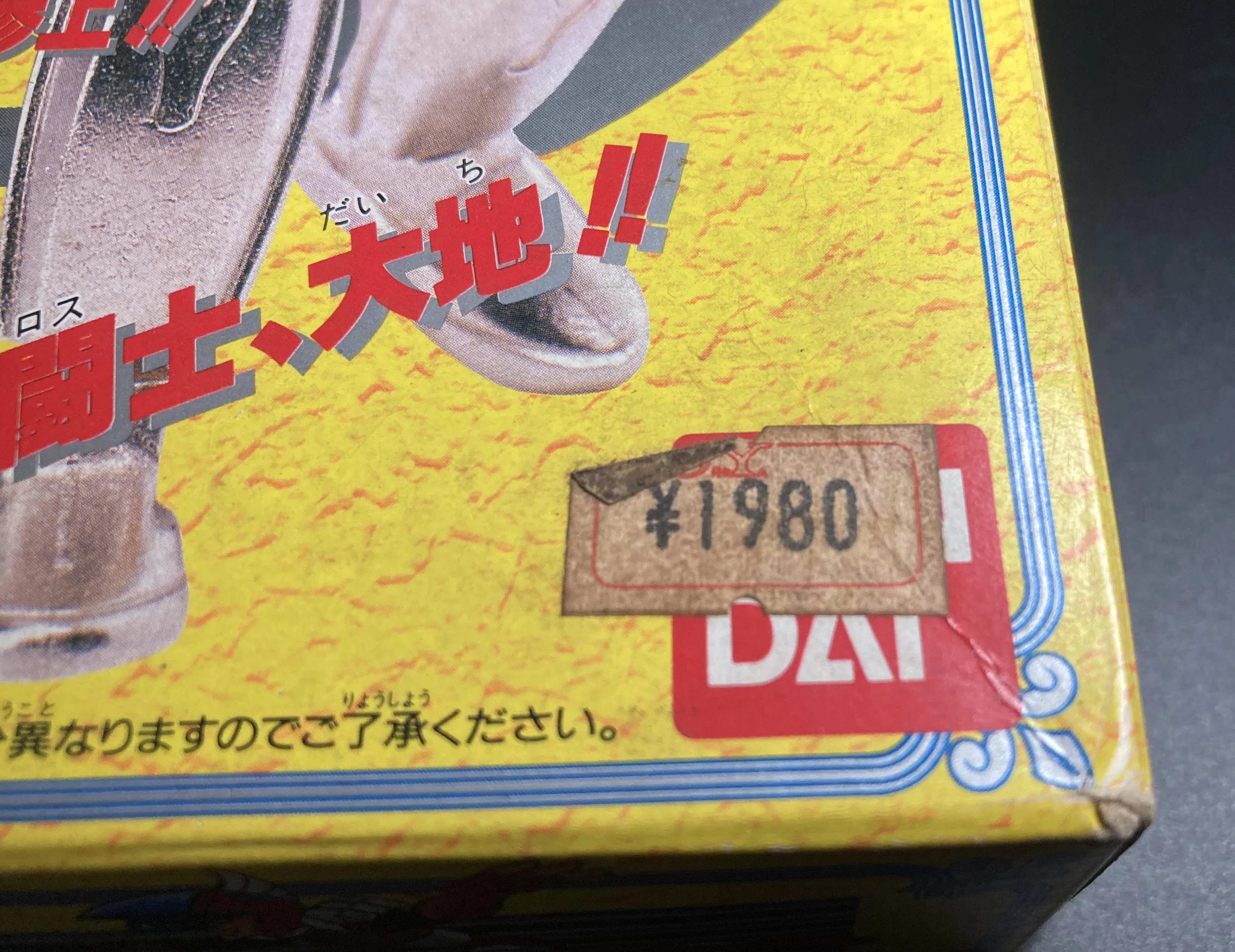 悲報】原作に1コマも出ないのに発売。昭和の「大人の事情」で作られた