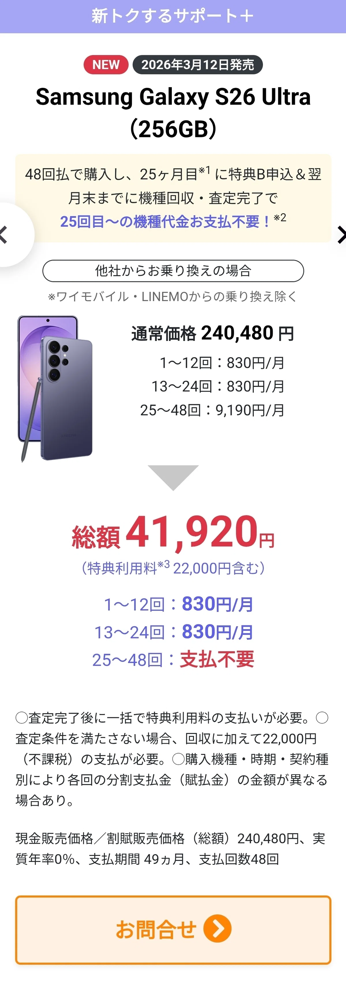 スマホ乗り換えドットコムの評判は怪しい？キャッシュバック条件と罠を徹底解剖