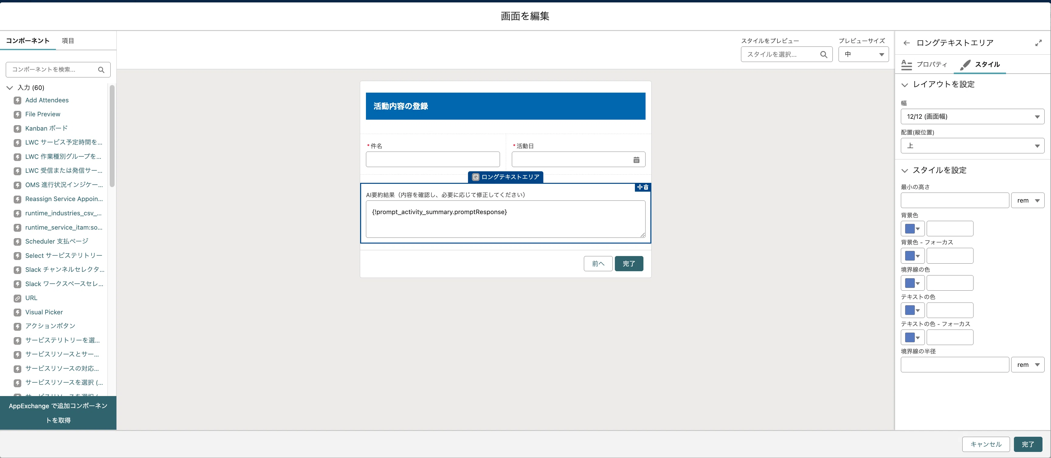 Agentforce】打ち合わせメモを自動要約し、活動登録できる画面フローを
